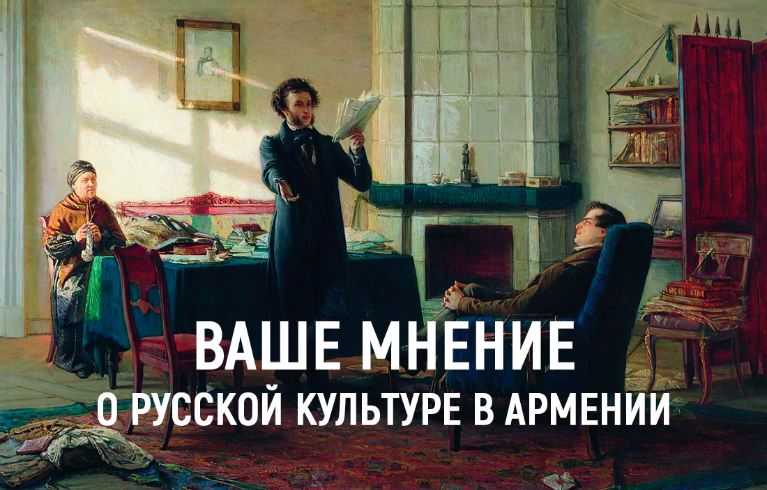 Русская культура в Армении 