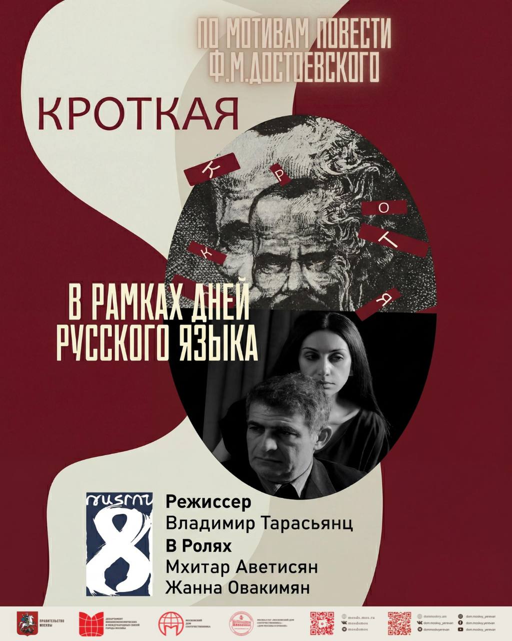 В Доме Москвы в Ереване состоится показ спектакля «Кроткая» по Достоевскому 