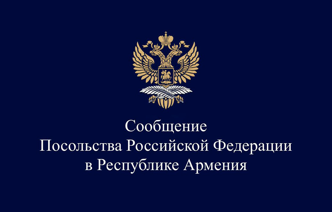Посольство России в Армении об осквернении Мемориала «Мать Армения» в Гюмри
