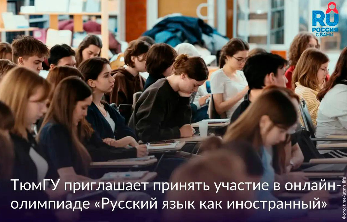 Иностранные школьники и студенты смогут проверить свои знания по русскому языку