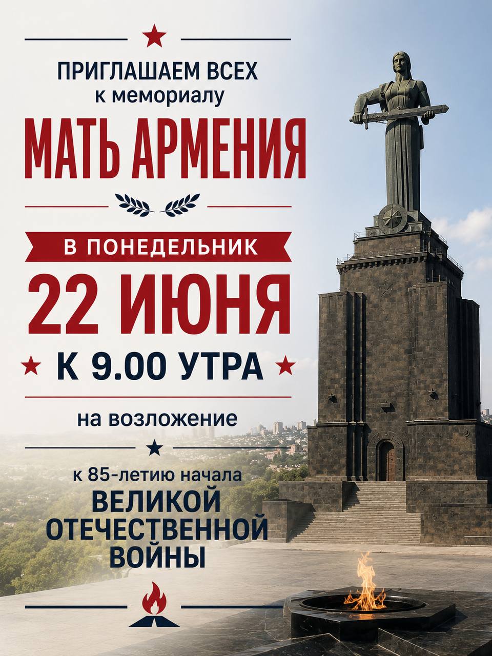 Возложение цветов