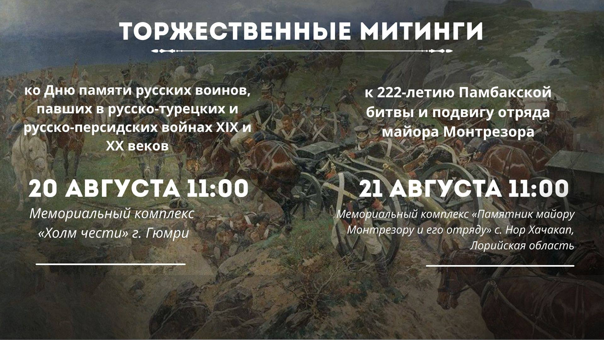 Торжественные митинги ко Дню памяти русских воинов
