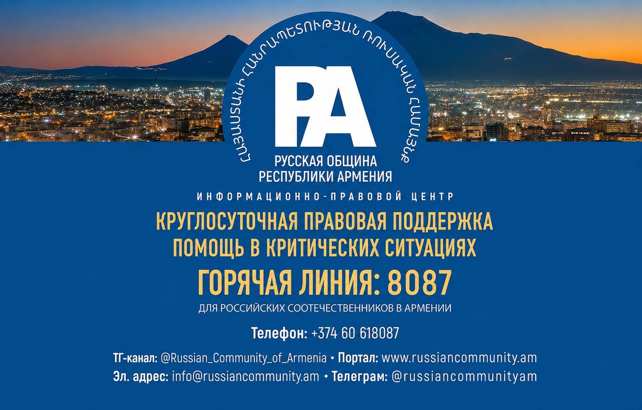 В АРМЕНИИ ДЕЙСТВУЕТ УНИКАЛЬНАЯ СИСТЕМА ПОДДЕРЖКИ РОССИЙСКИХ СООТЕЧЕСТВЕННИКОВ
