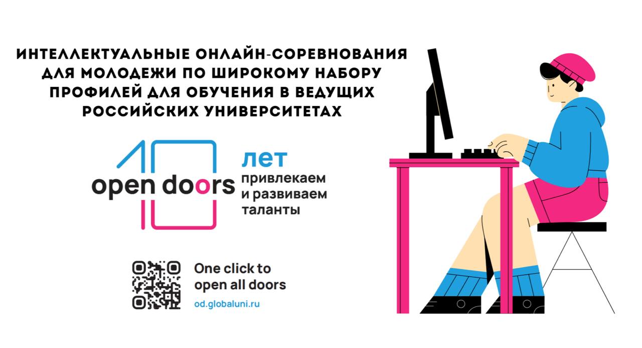 ХОЧЕШЬ УЧИТЬСЯ В РОССИИ БЕСПЛАТНО? OPEN DOORS МОЖЕТ ОТКРЫТЬ ЭТУ ДВЕРЬ