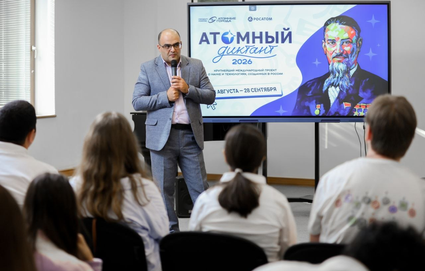 ВПЕРВЫЕ «АТОМНЫЙ ДИКТАНТ — 2026» В ЕРЕВАНЕ