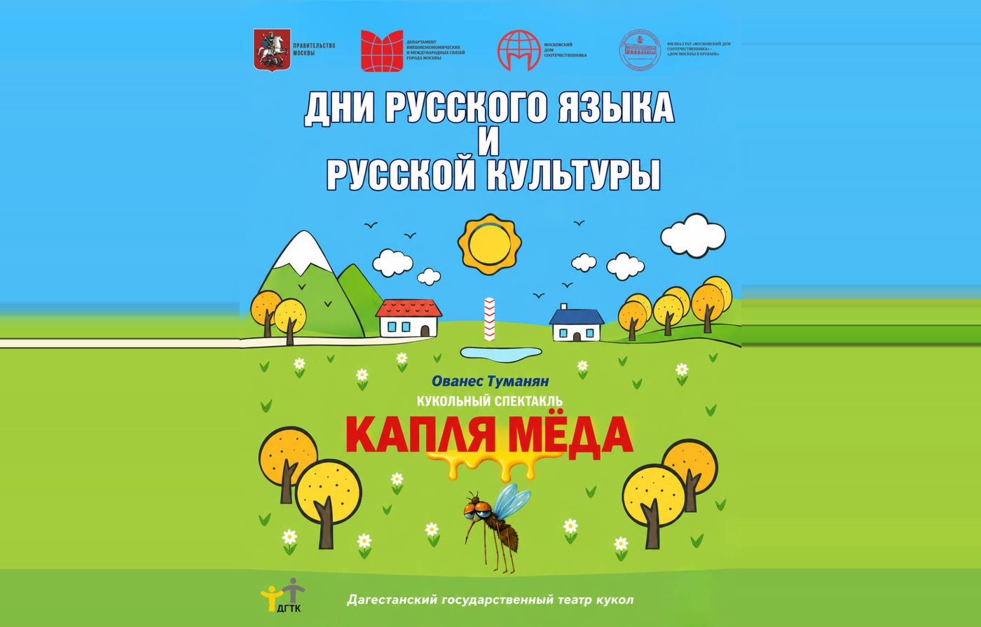 ПОКАЗ СПЕКТАКЛЯ «КАПЛЯ МЁДА»