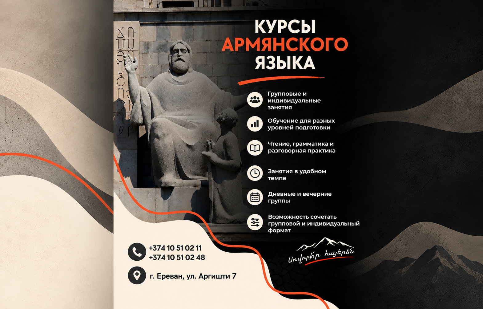 КУРСЫ АРМЯНСКОГО ЯЗЫКА